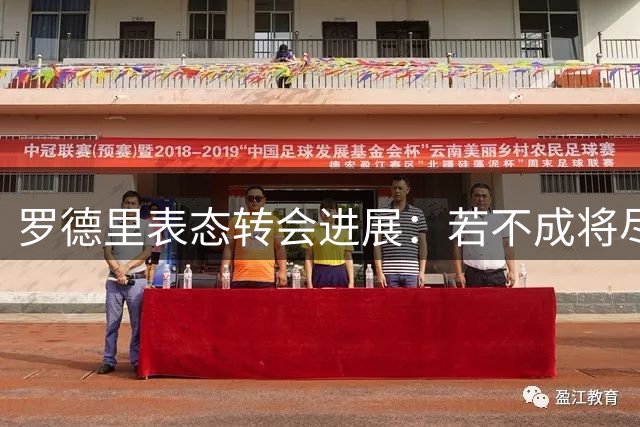 罗德里表态转会进展：若不成将尽全力为曼城效力